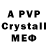 A-PVP крисы CK KatForFun